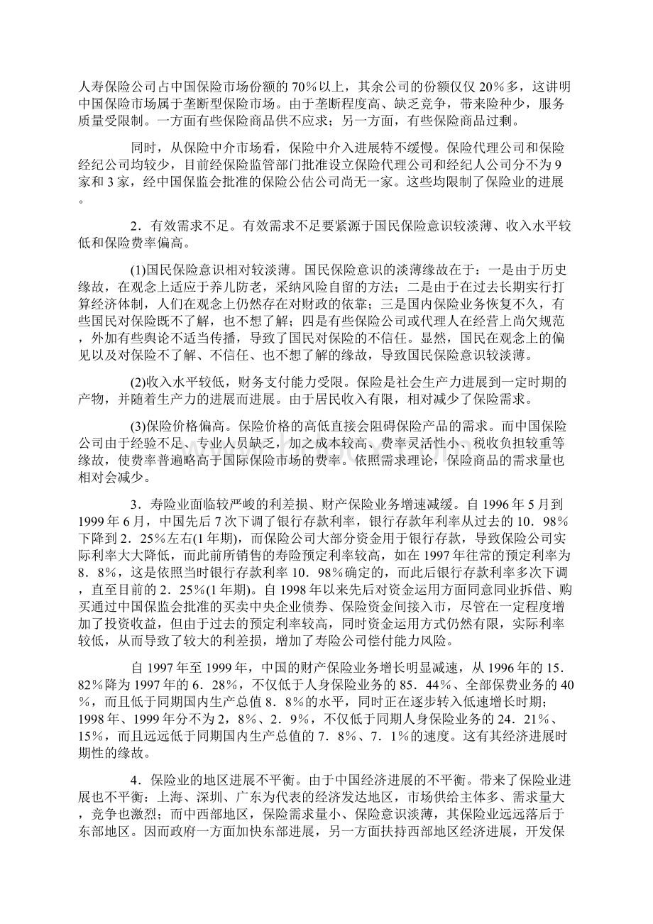 中国保险市场的现状与对策.docx_第3页