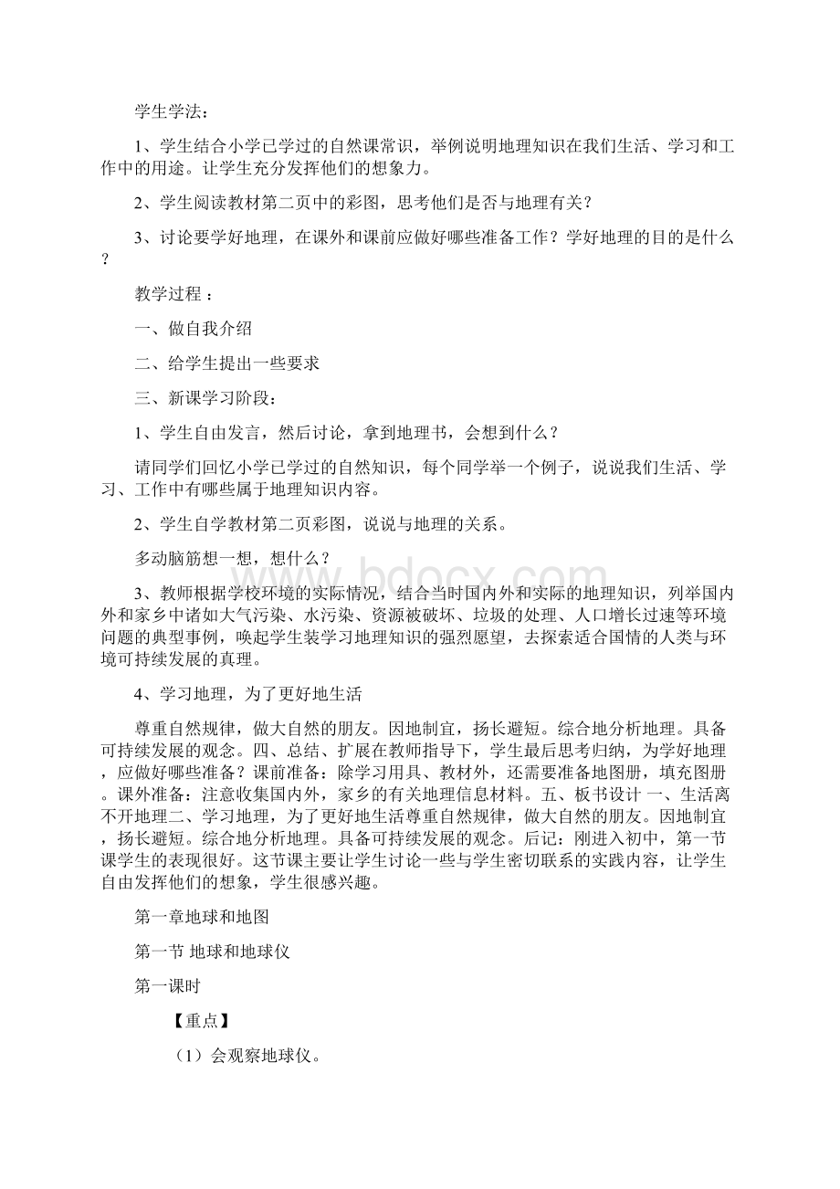 人教版七年级地理上册教案集合21Word文件下载.docx_第2页