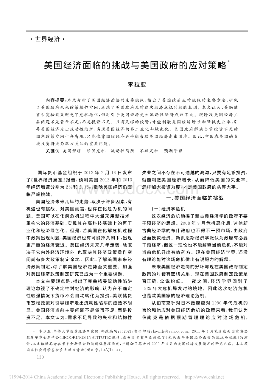 美国经济面临的挑战与美国政府的应对策略资料下载.pdf