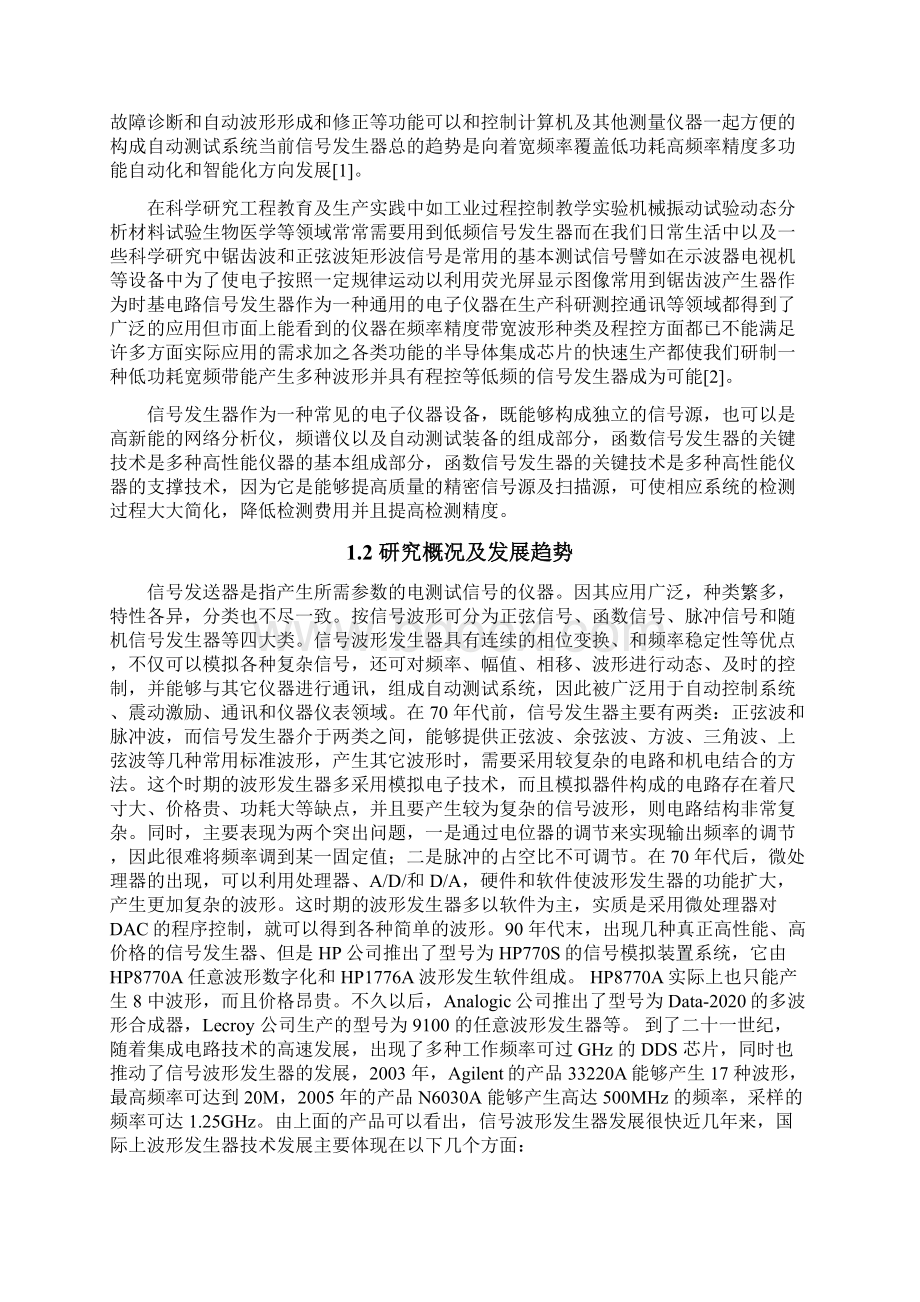 学士学位论文多功能信号发生器的设计与实现.docx_第3页