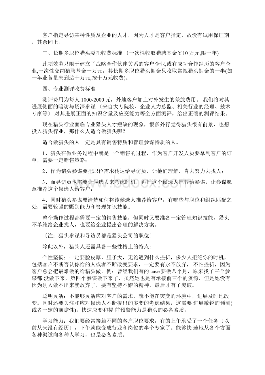 新手必备猎头行业基本知识文档格式.docx_第3页