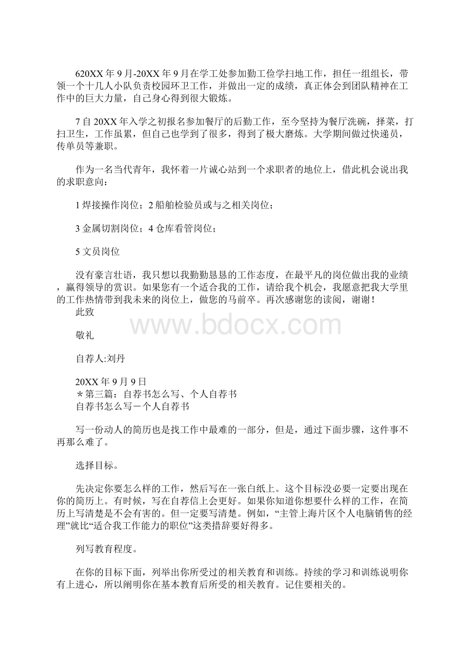 最新个人自荐书.docx_第3页