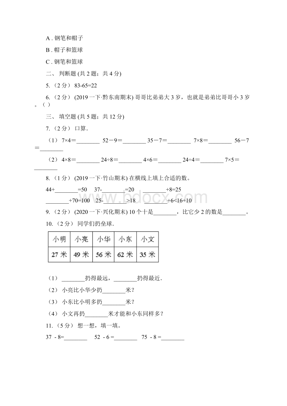 学年人教版数学二年级上学期24《退位减》B卷Word格式.docx_第2页