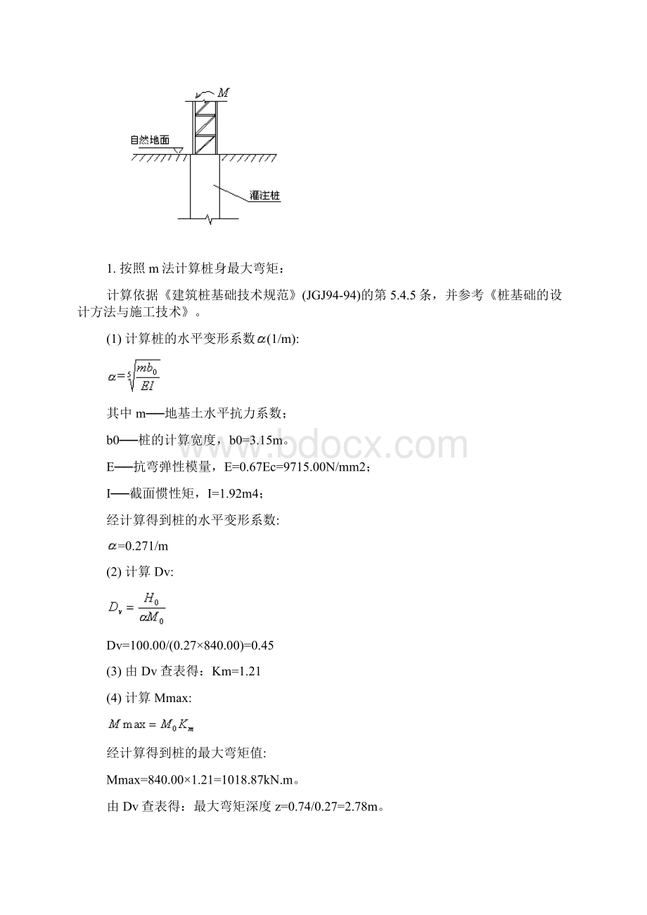 7种塔吊基础计算.docx_第2页