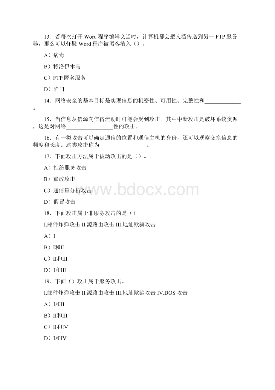 网络与信息安全习题集及答案.docx_第3页