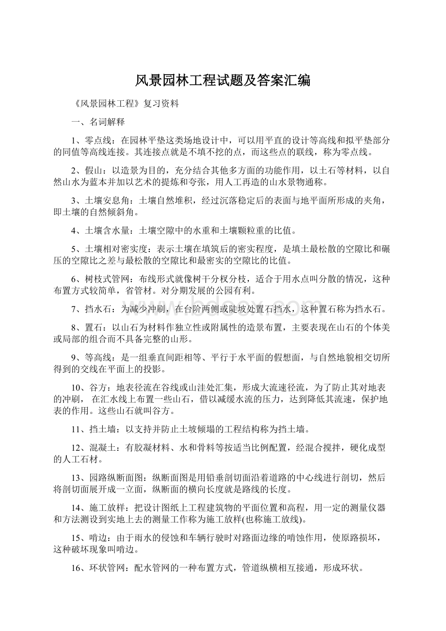 风景园林工程试题及答案汇编.docx_第1页