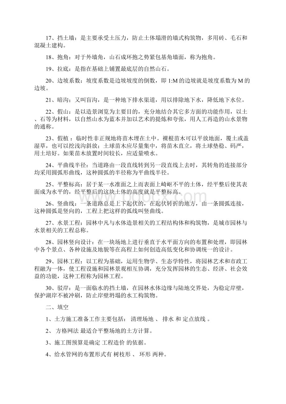 风景园林工程试题及答案汇编.docx_第2页