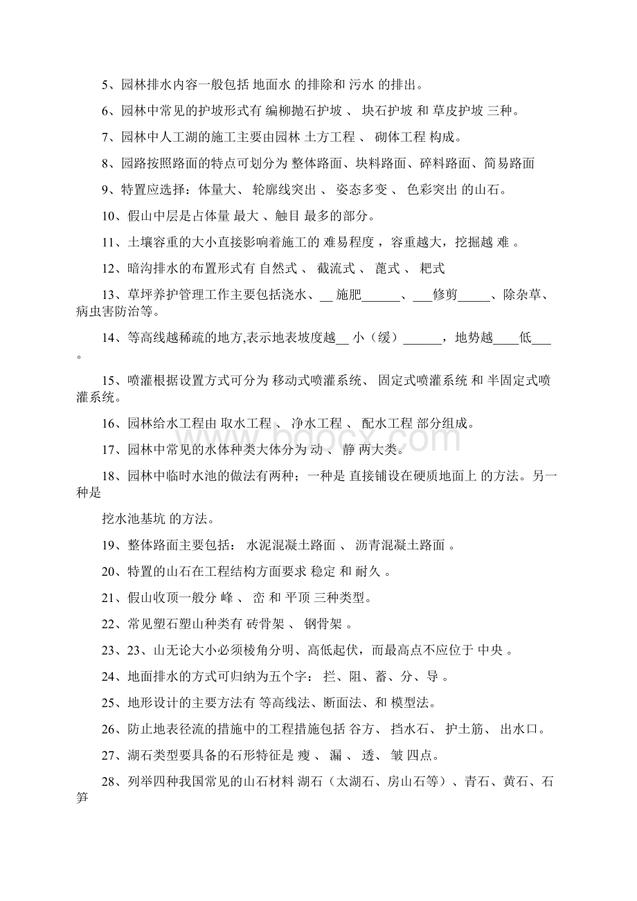 风景园林工程试题及答案汇编.docx_第3页