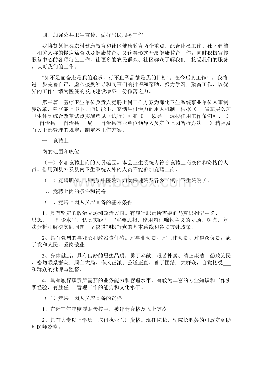 科室及部门负责人竞聘上岗方案.docx_第3页