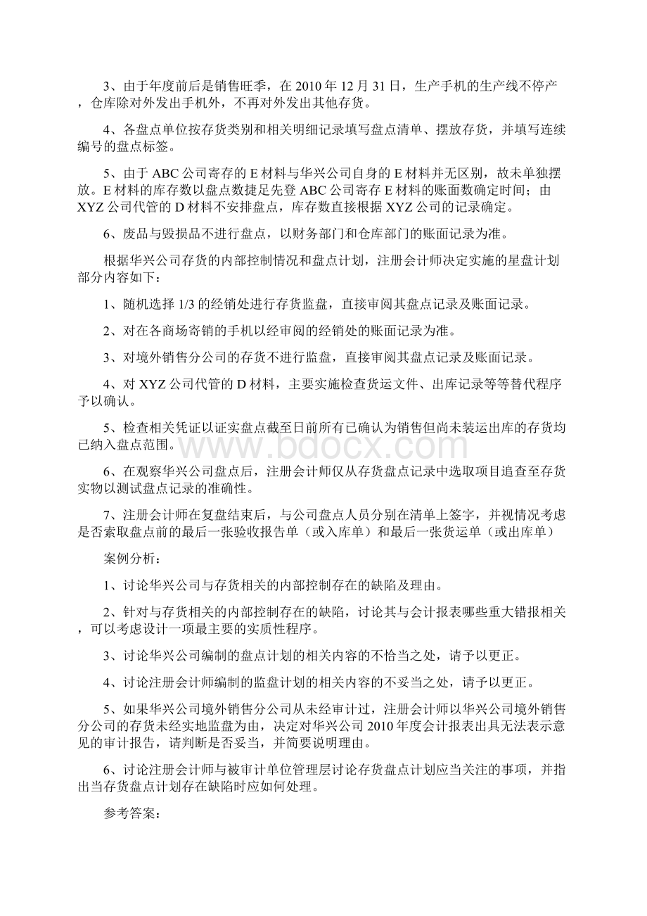 存货内部控制盘点计划存在缺陷案例之欧阳引擎创编Word文档格式.docx_第2页