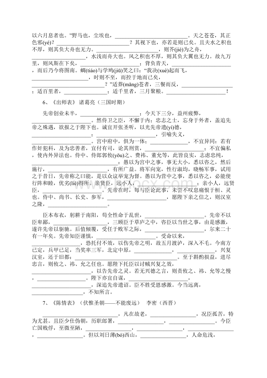 高考默写篇目练习挖空.docx_第3页