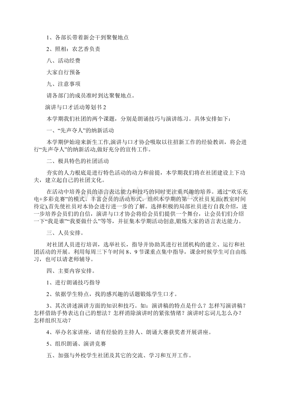 演讲与口才活动策划书.docx_第2页