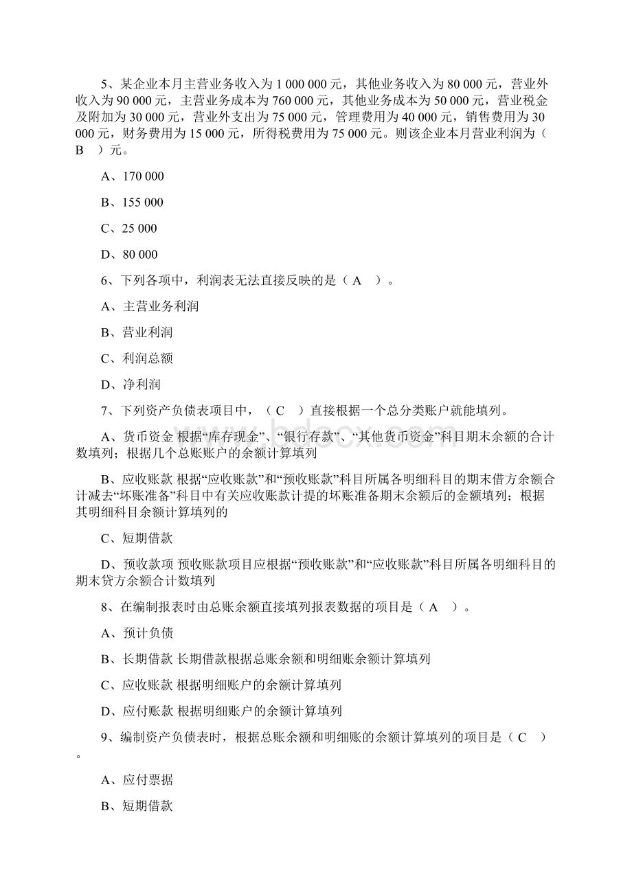 会计从业资格证考试会计基础财务报表习题及答案Word格式文档下载.docx_第2页