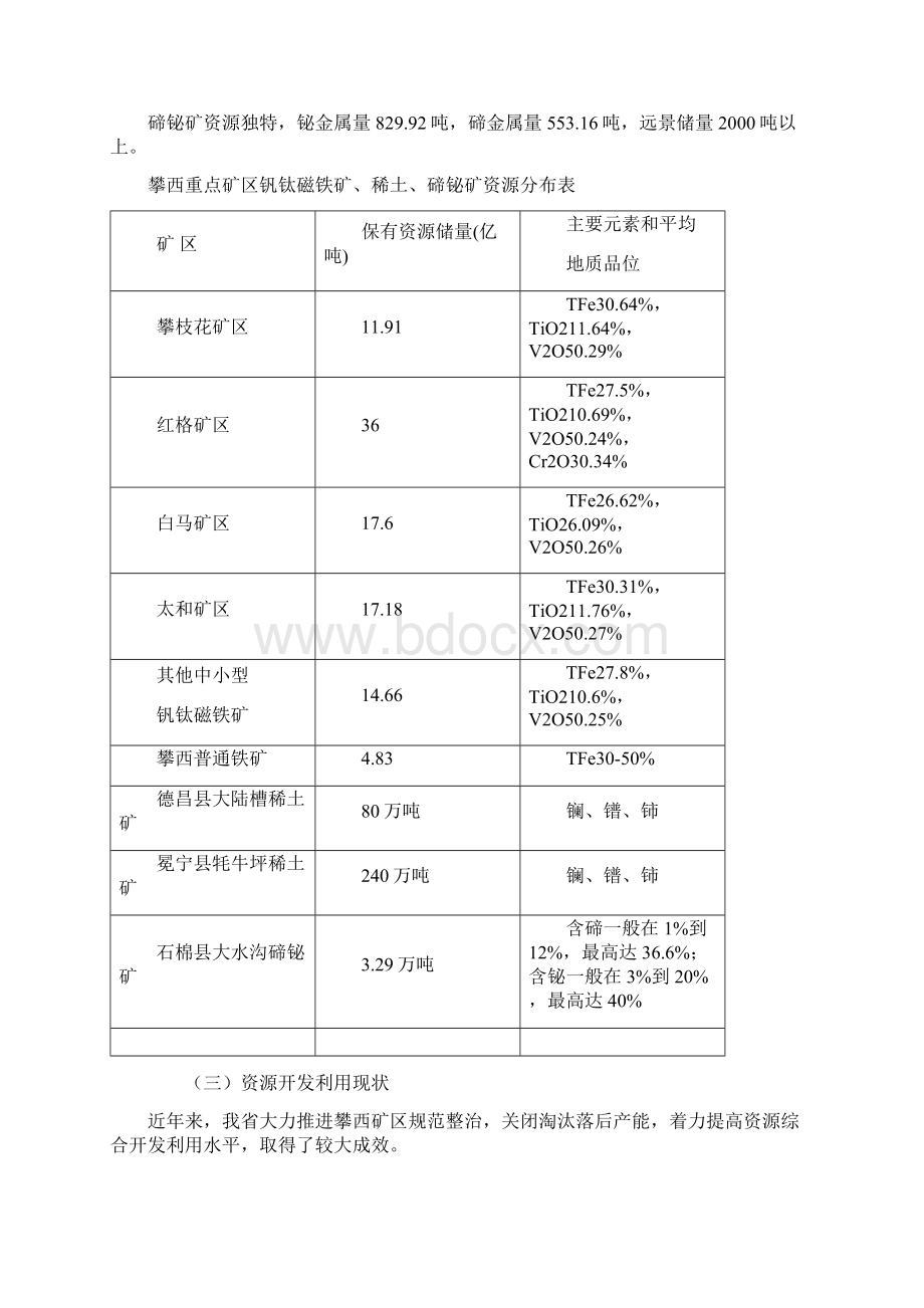 精品文档XX地区国家级战略资源创新开发试验区建设规划项目可行性研究报告.docx_第3页