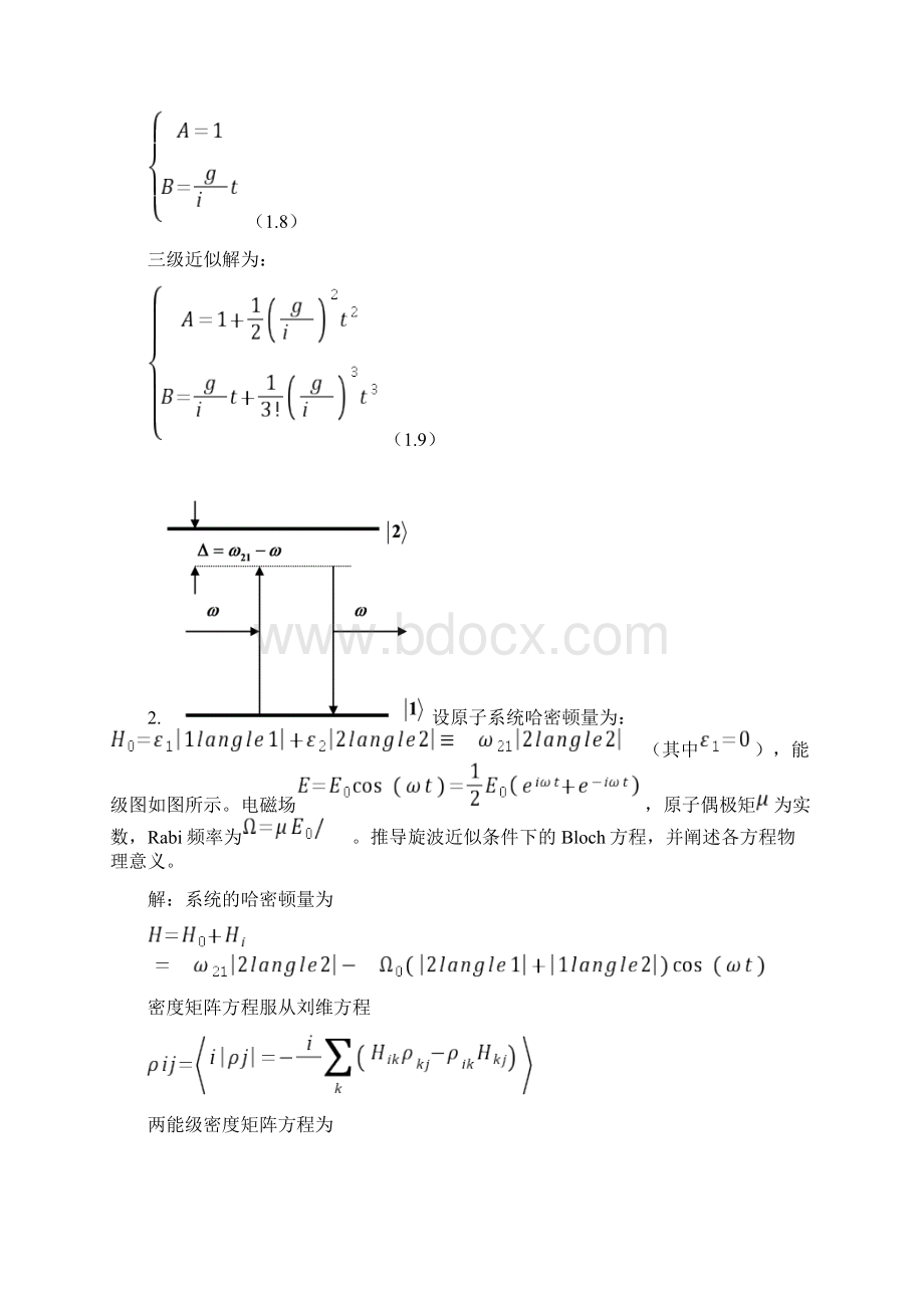 激光物理汇总.docx_第3页