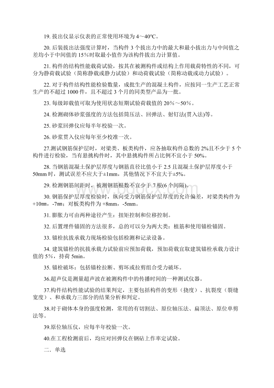 主体结构检测考试试题共26页Word文档下载推荐.docx_第2页