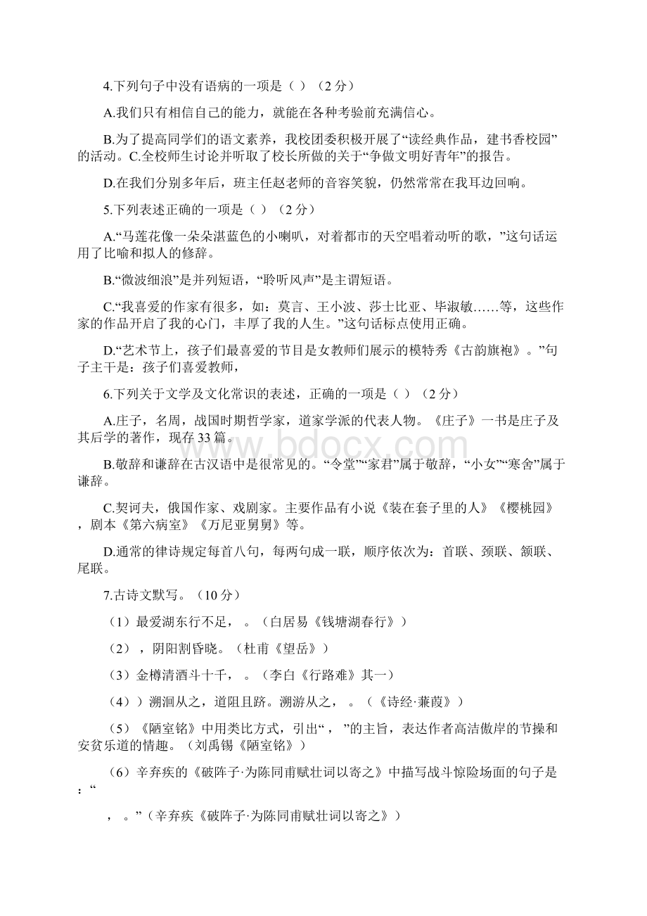 黑龙江省齐齐哈尔市中考语文真卷解析版Word格式.docx_第2页