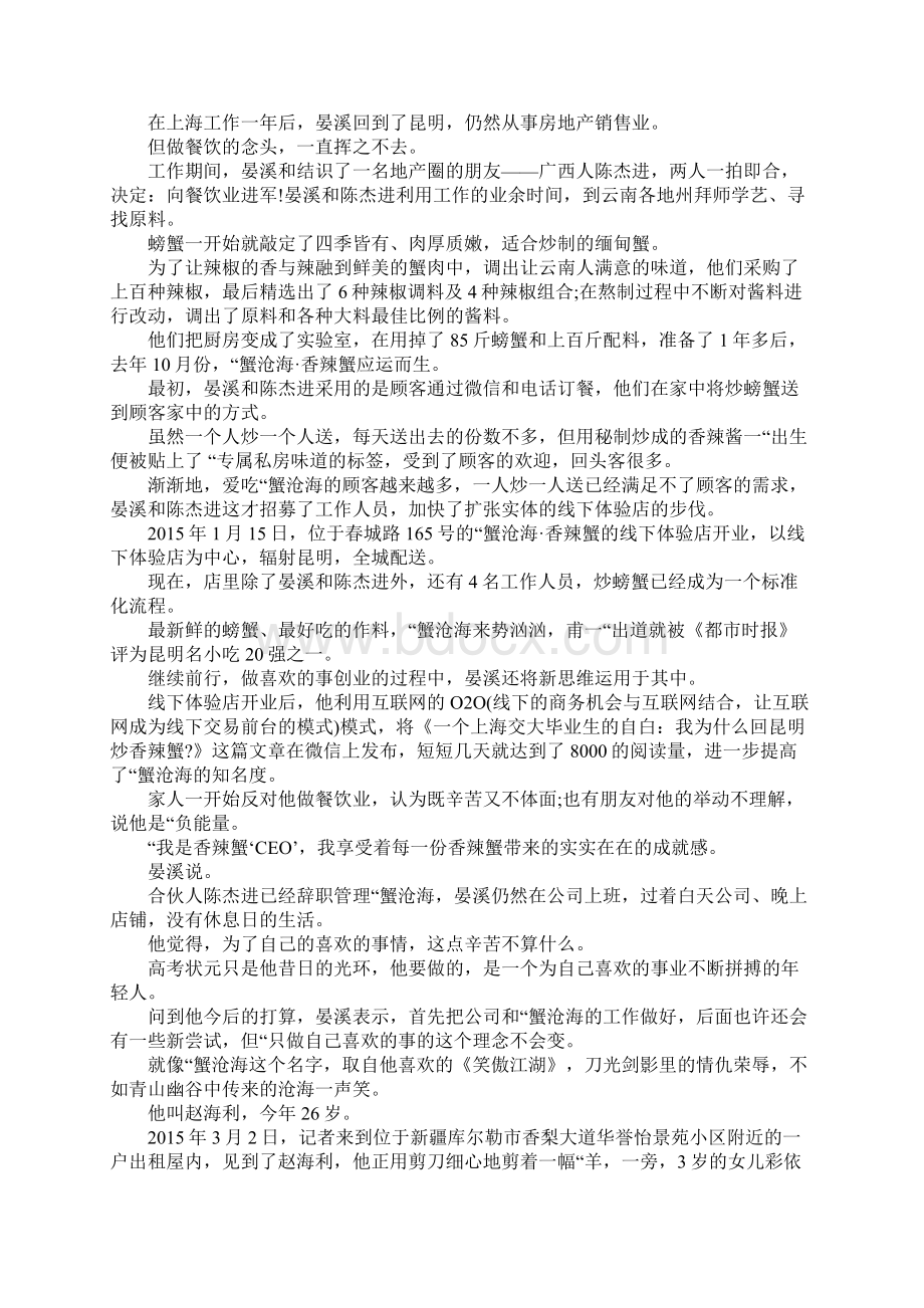 十分艰辛的创业故事.docx_第2页