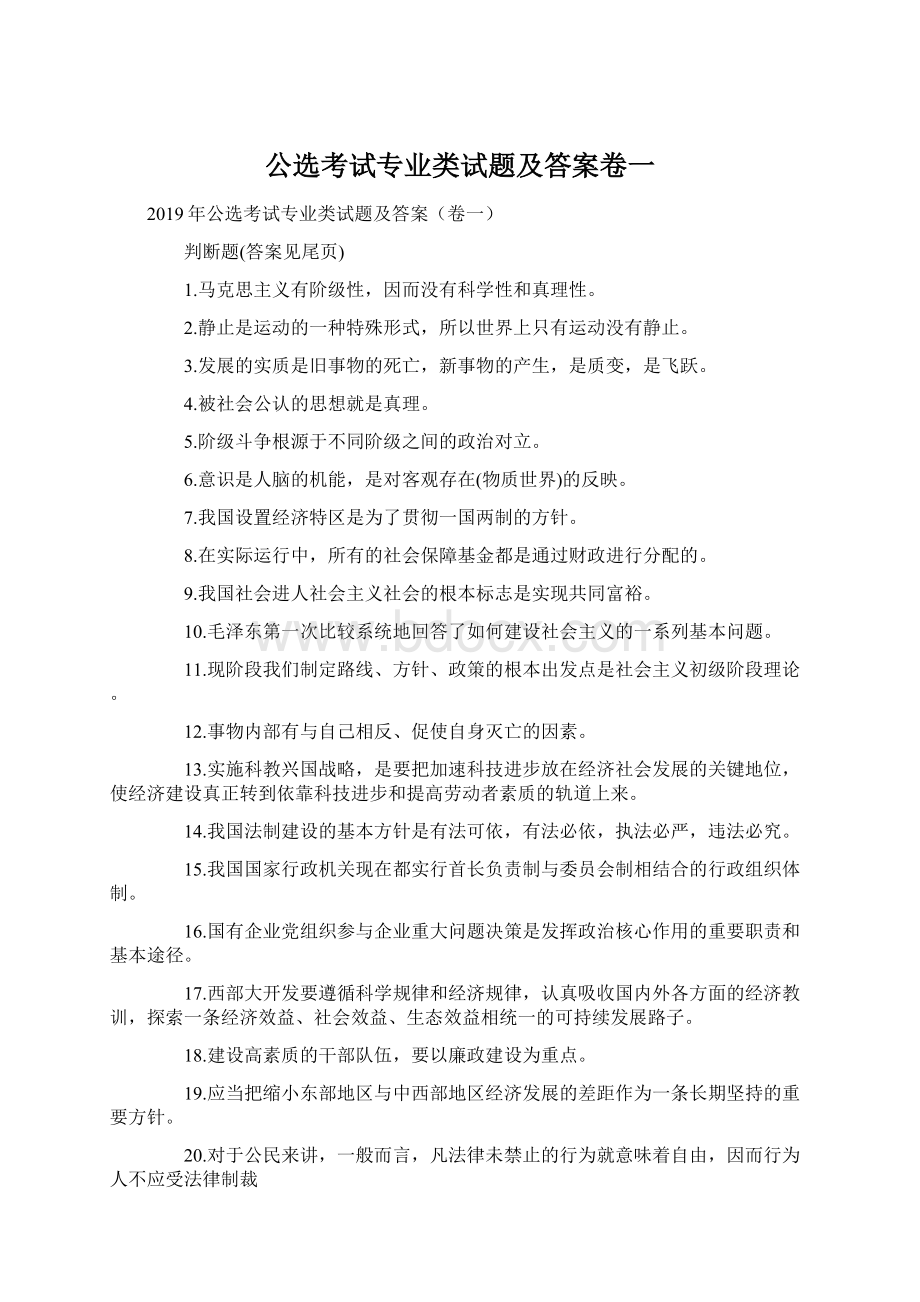 公选考试专业类试题及答案卷一.docx