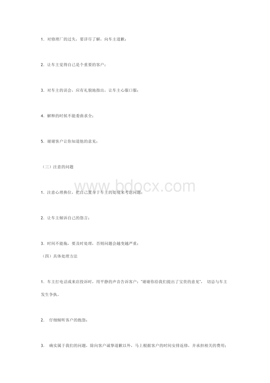 汽车售后客户投诉处理的技巧Word文档下载推荐.doc_第2页