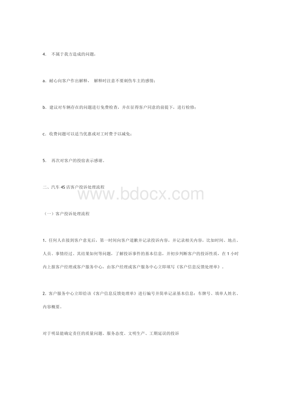 汽车售后客户投诉处理的技巧Word文档下载推荐.doc_第3页