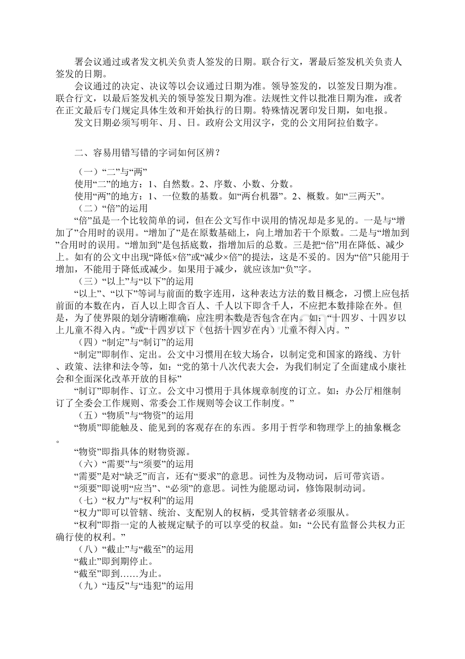 公文写作中常见问题及解决办法Word文档下载推荐.docx_第3页