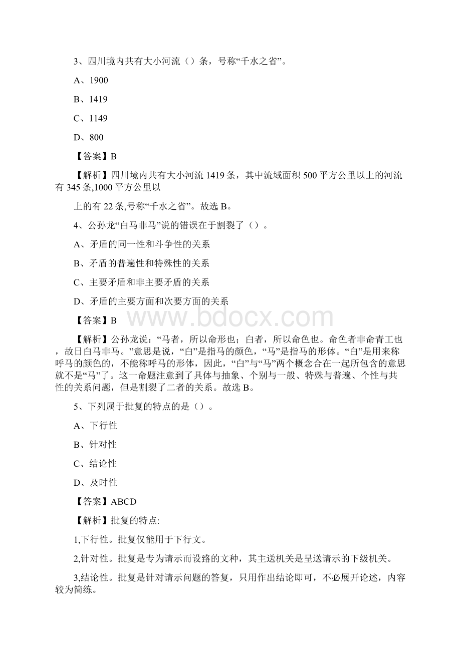 下半年福建省福州市长乐市中石化招聘毕业生试题及答案解析Word格式.docx_第2页