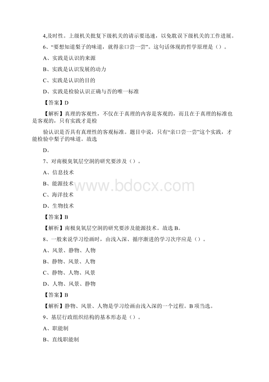 下半年福建省福州市长乐市中石化招聘毕业生试题及答案解析Word格式.docx_第3页