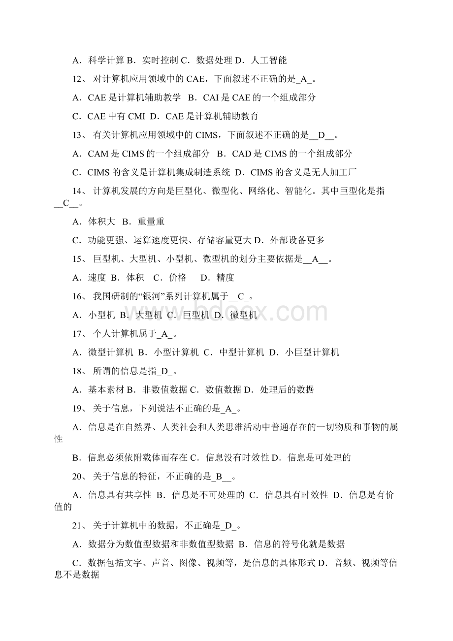 专升本计算机题库含答案专升本计算机真题Word文件下载.docx_第2页