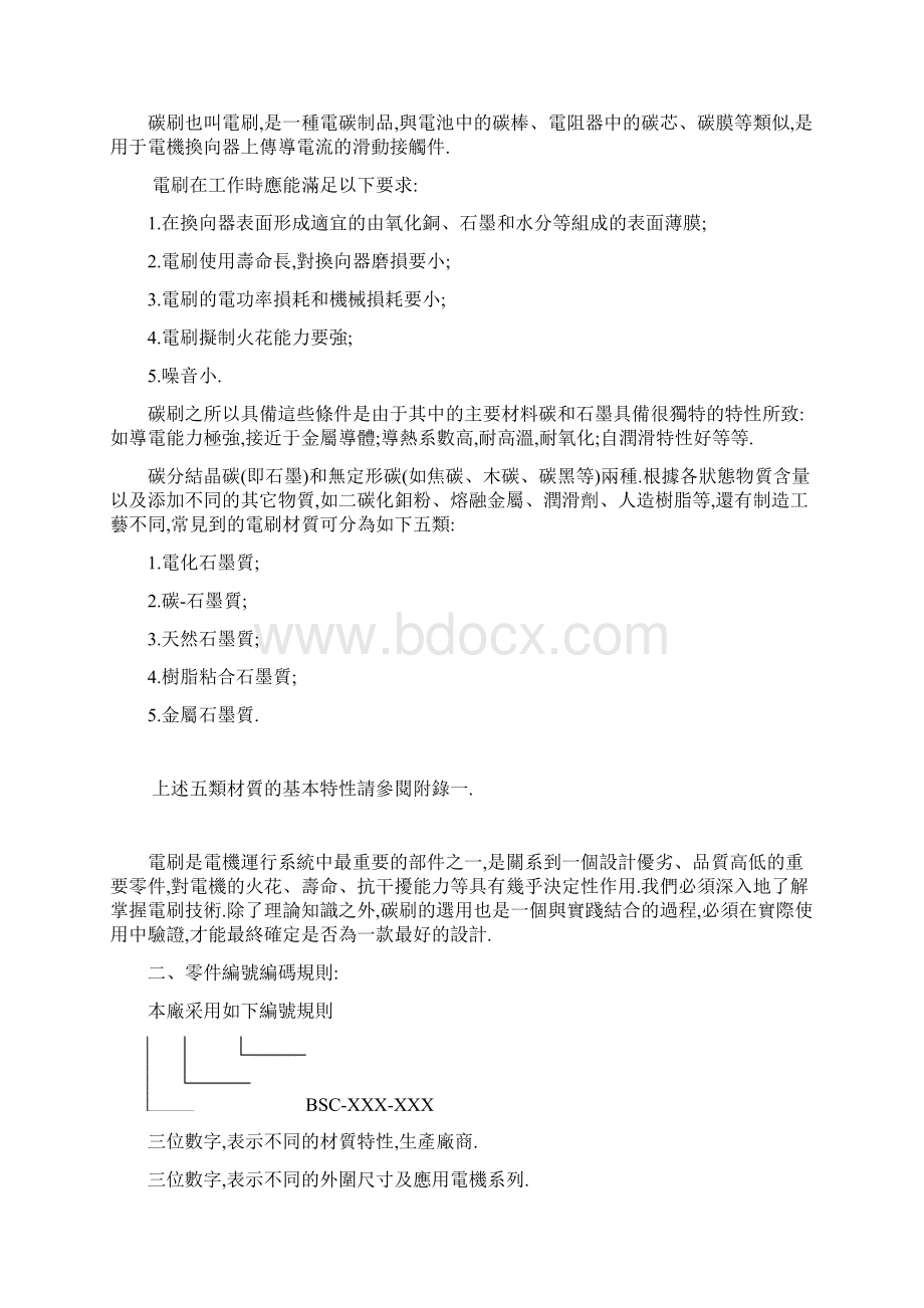 设计指引电机碳刷Word格式文档下载.docx_第2页