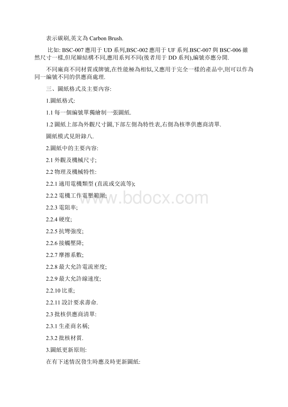 设计指引电机碳刷Word格式文档下载.docx_第3页