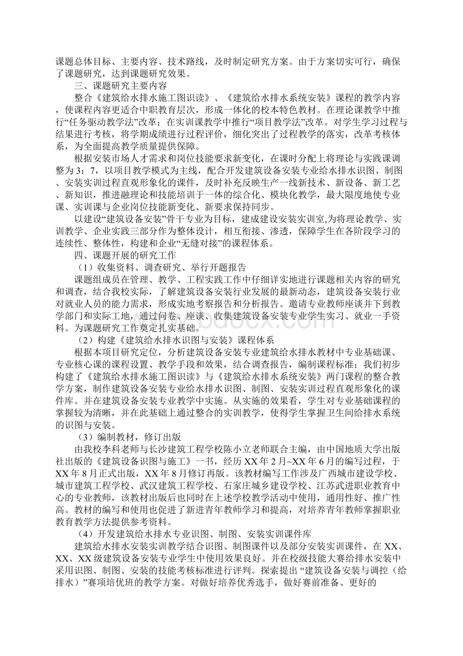 科研项目结题工作总结.docx_第2页