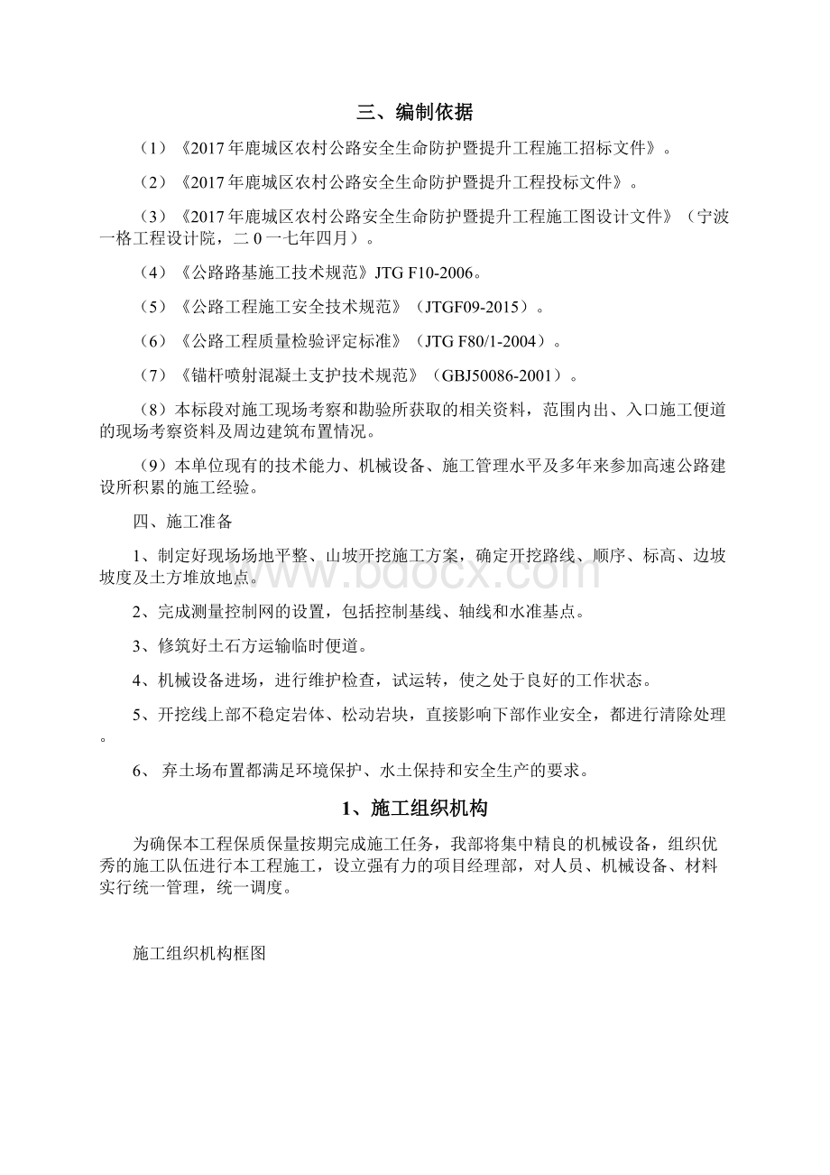 山体开挖专项施工方案修复的讲解学习.docx_第2页