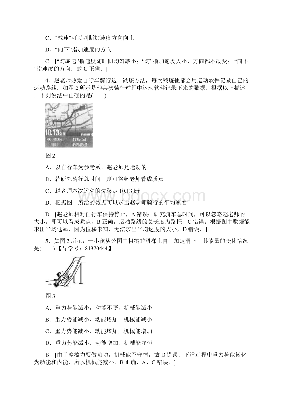 高考浙江学考物理一轮复习浙江省普通高中学业水平考试模拟卷1Word下载.docx_第2页