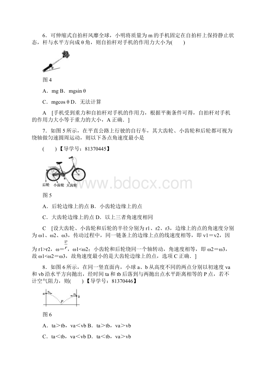 高考浙江学考物理一轮复习浙江省普通高中学业水平考试模拟卷1Word下载.docx_第3页