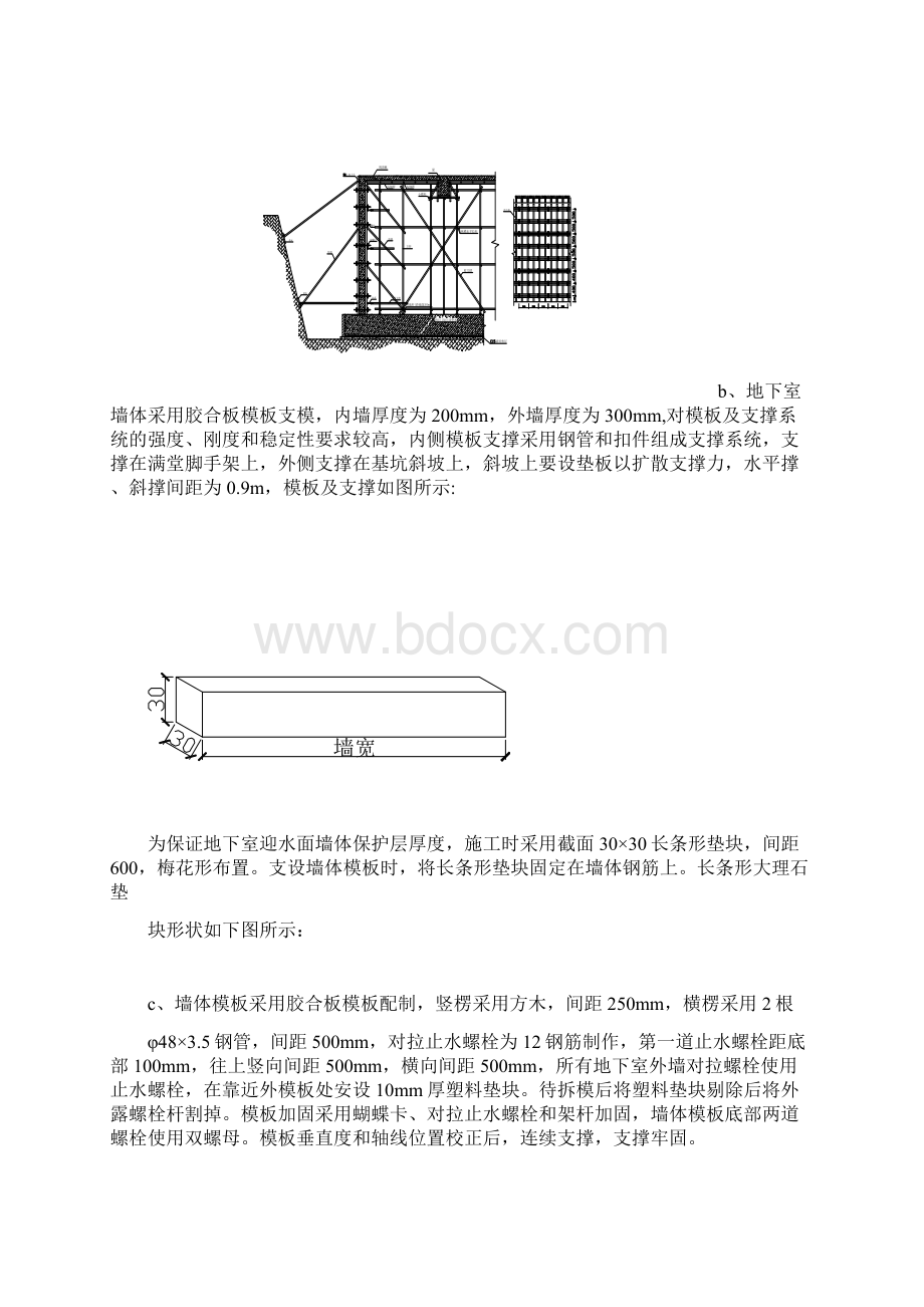 剪力墙模板施工方案.docx_第3页