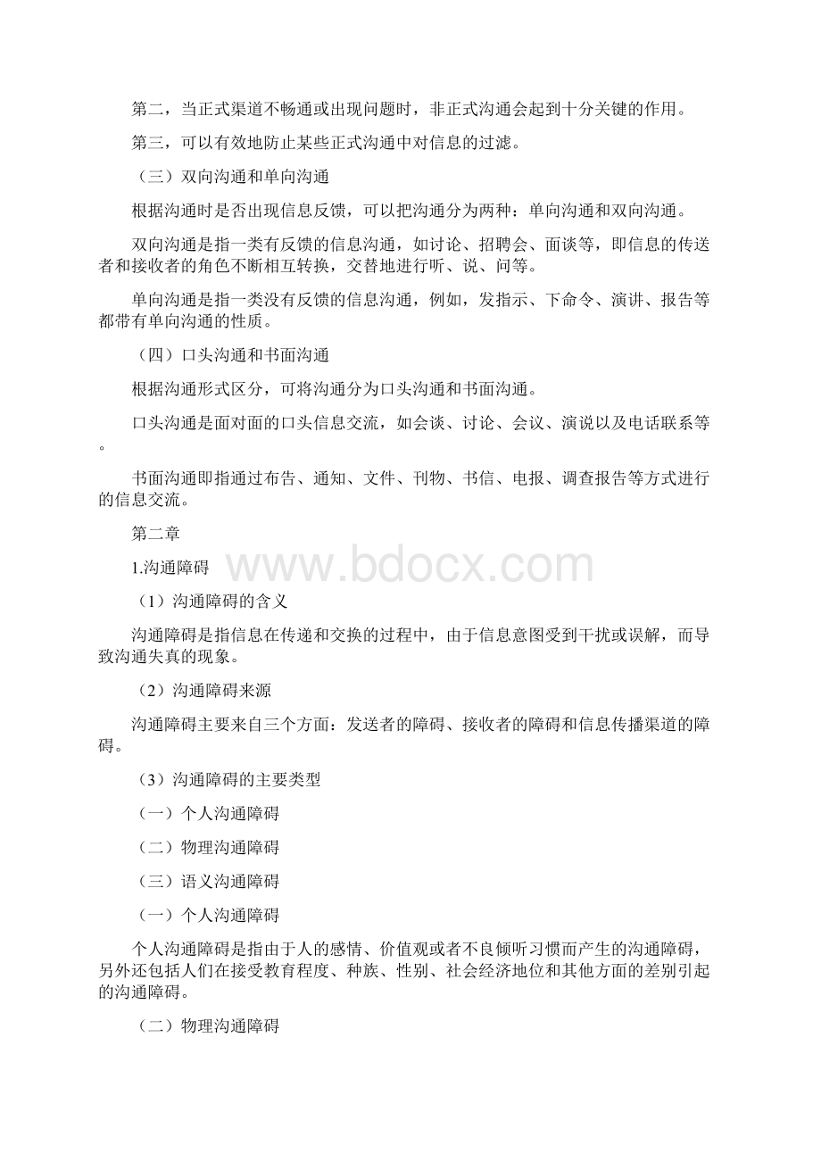 人际沟通礼仪试Word文档下载推荐.docx_第3页