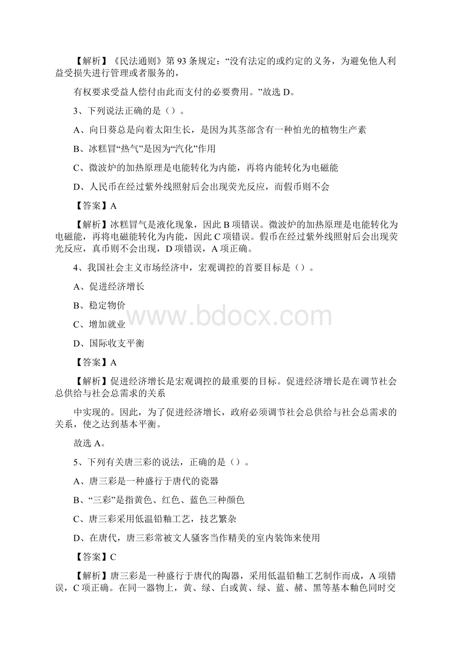 上半年广东省揭阳市榕城区事业单位《职业能力倾向测验》试题及答案Word下载.docx_第2页