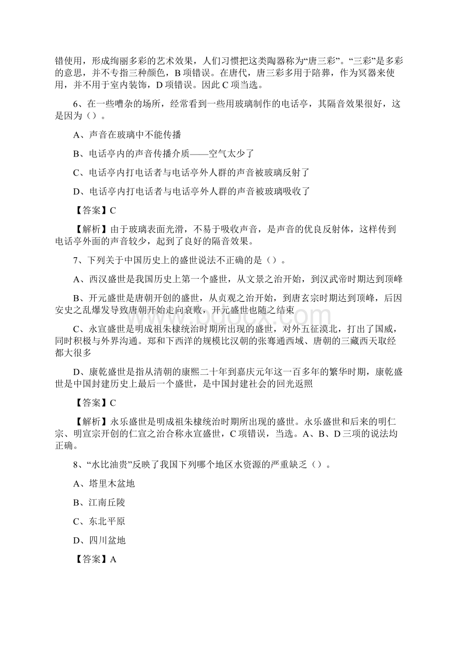 上半年广东省揭阳市榕城区事业单位《职业能力倾向测验》试题及答案Word下载.docx_第3页