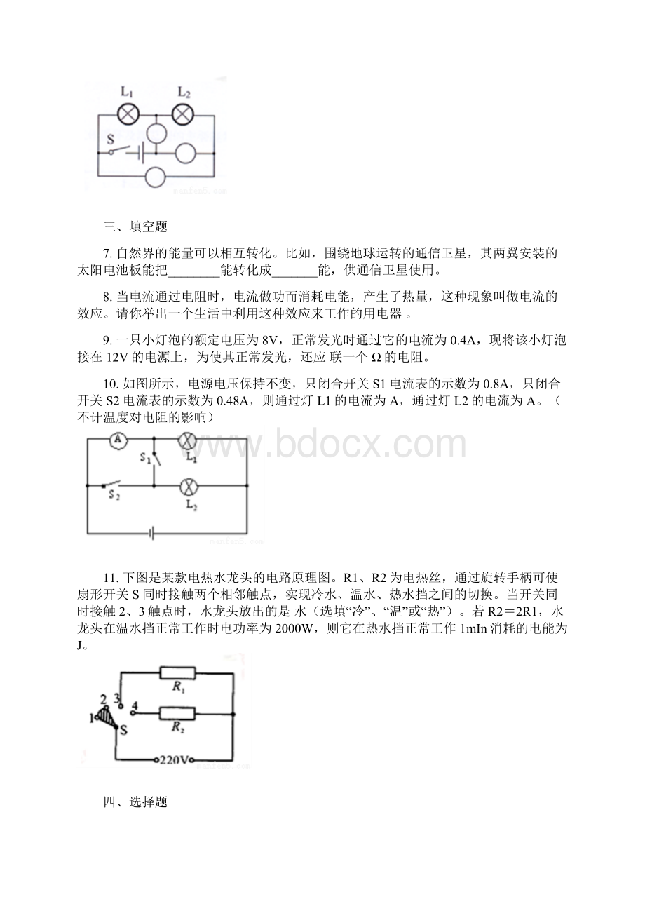 届安徽省安庆市初三上学期期末考试物理卷含答案及解析文档格式.docx_第2页