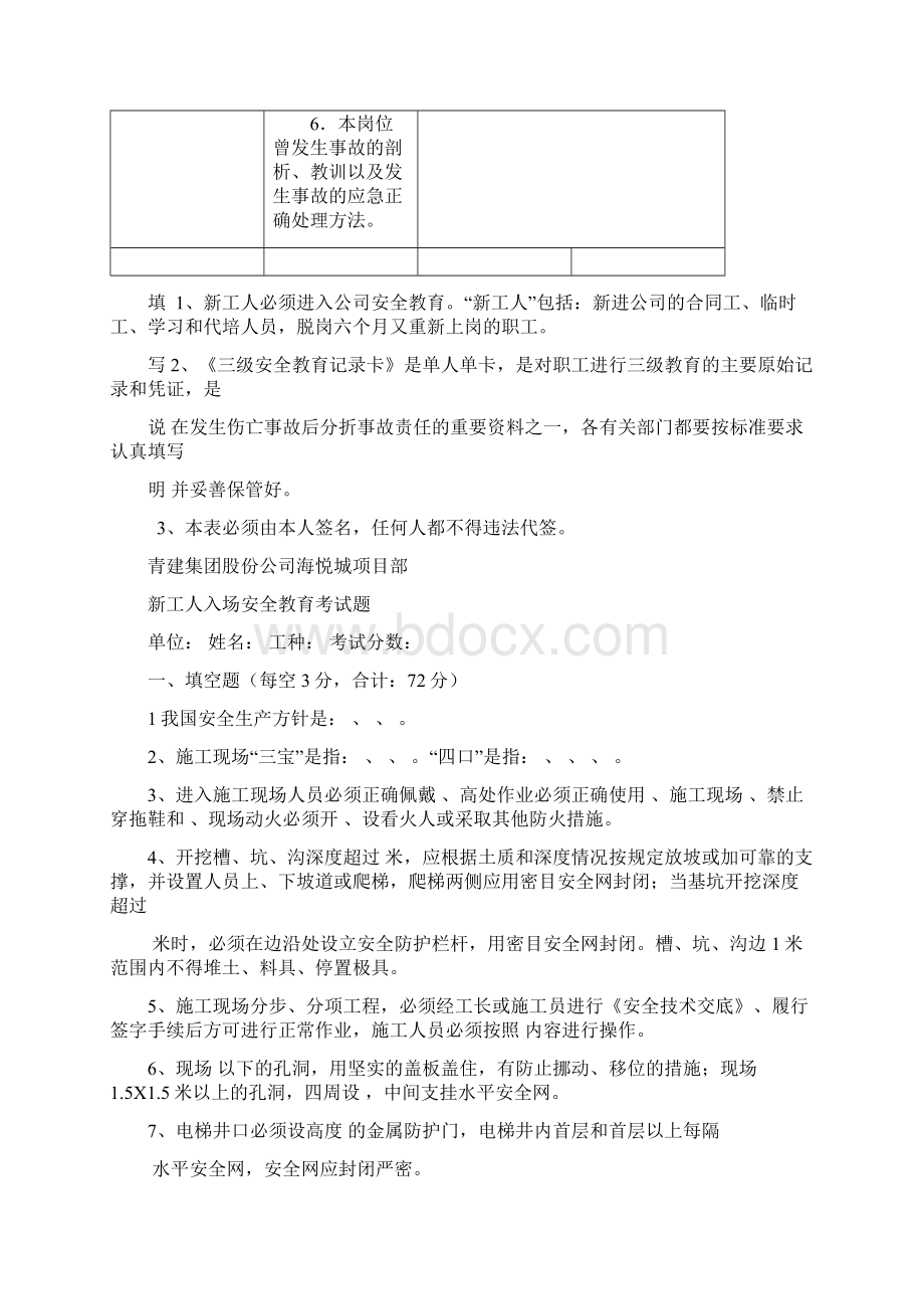 新职工三级安全教育记录卡填写范本.docx_第3页