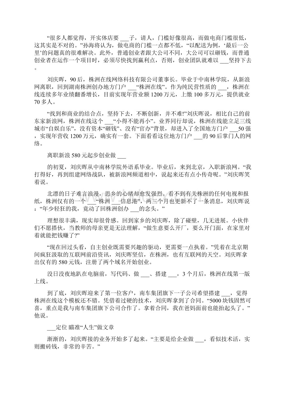 互联网自主创业名人事迹Word文档格式.docx_第3页