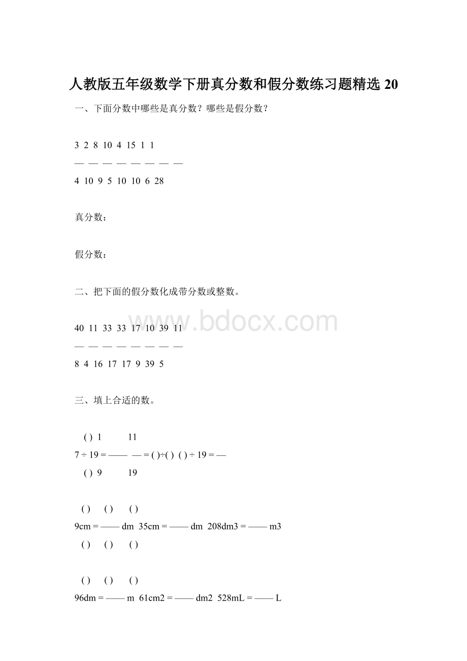 人教版五年级数学下册真分数和假分数练习题精选20.docx_第1页