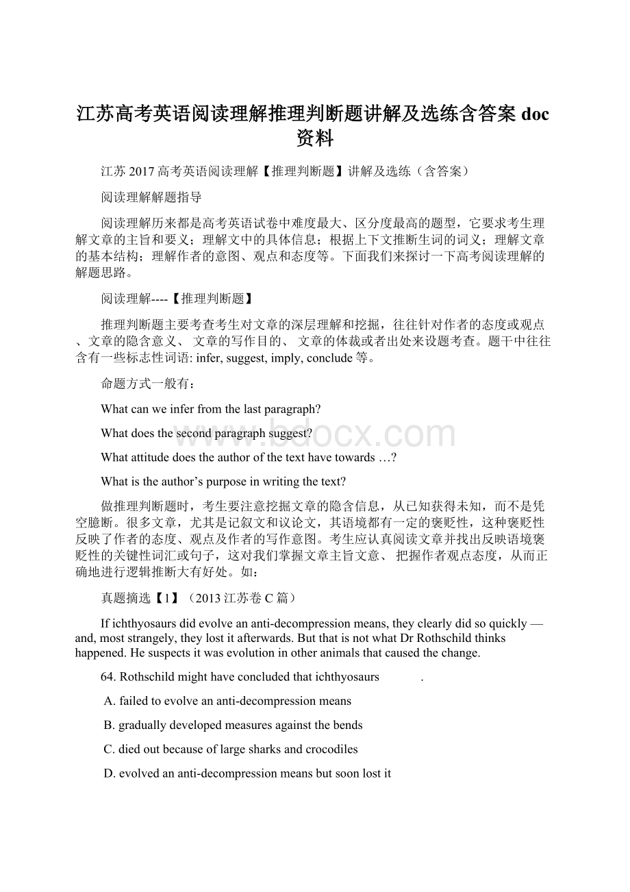 江苏高考英语阅读理解推理判断题讲解及选练含答案doc资料.docx_第1页