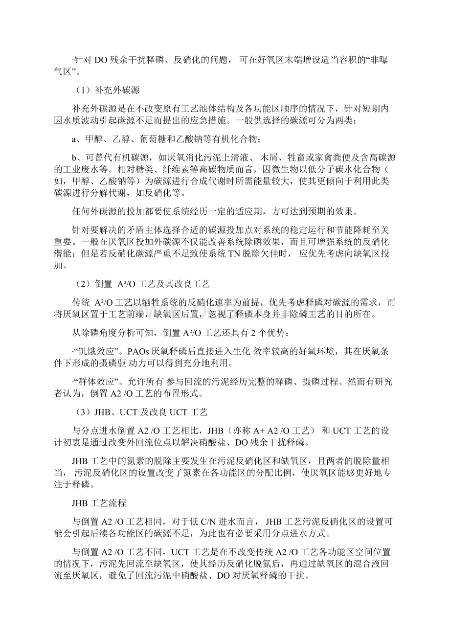 A2O工艺优缺点及改进工艺总结整理.docx_第3页