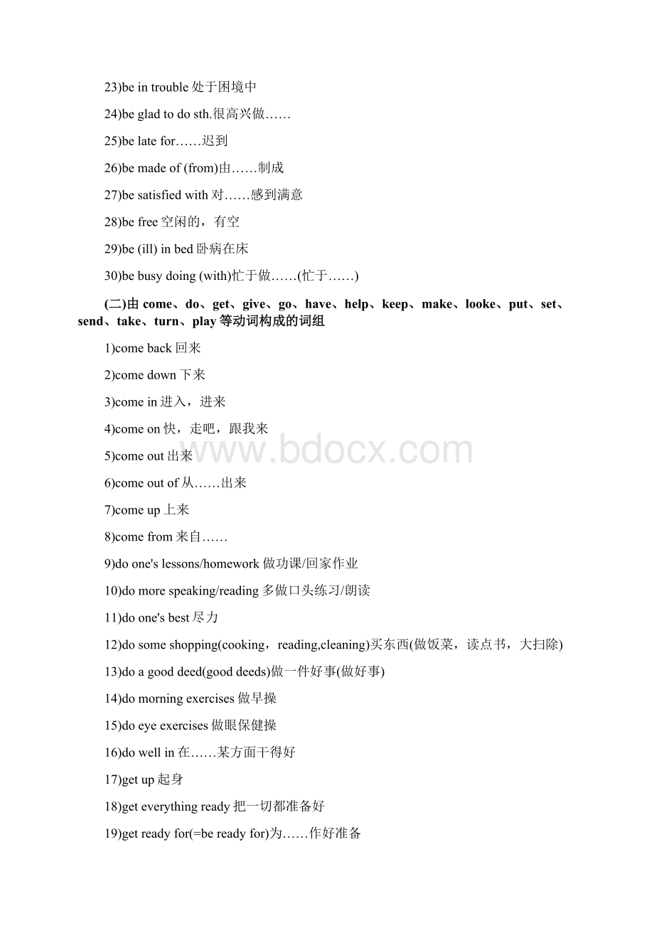 初中英语词组大全最新整理版.docx_第2页