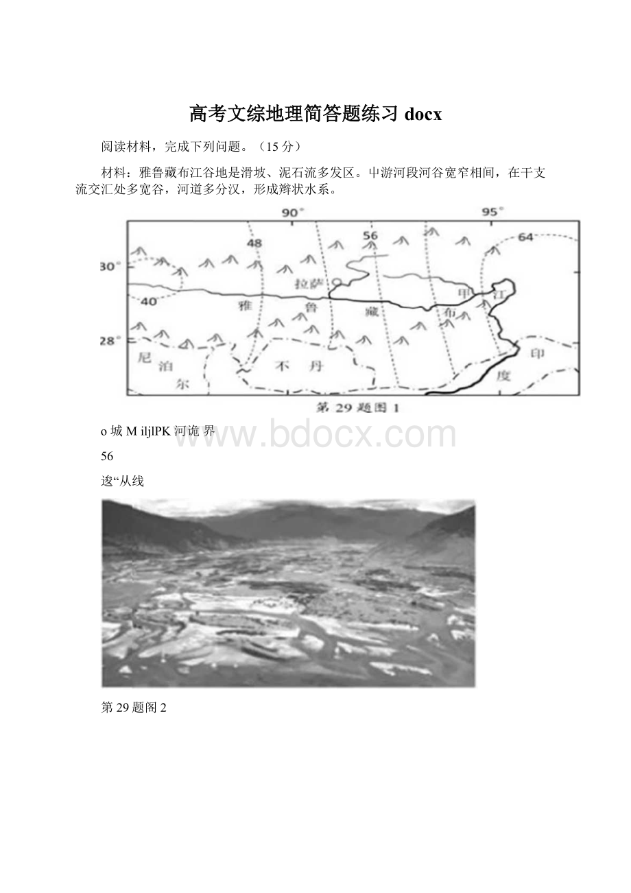 高考文综地理简答题练习docx.docx_第1页