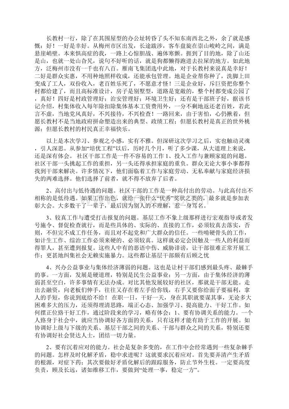 企业参观学习交流心得体会 20页.docx_第2页