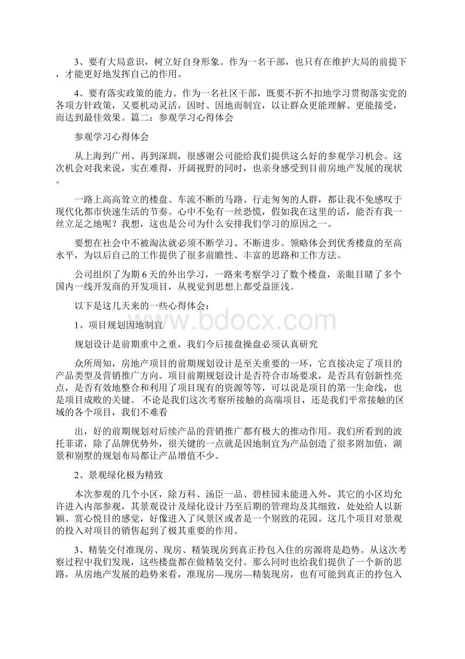 企业参观学习交流心得体会 20页.docx_第3页