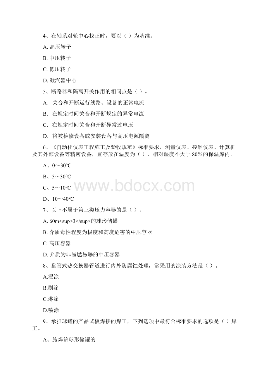 云南省注册二级建造师《机电工程管理与实务》真题A卷 附答案.docx_第2页